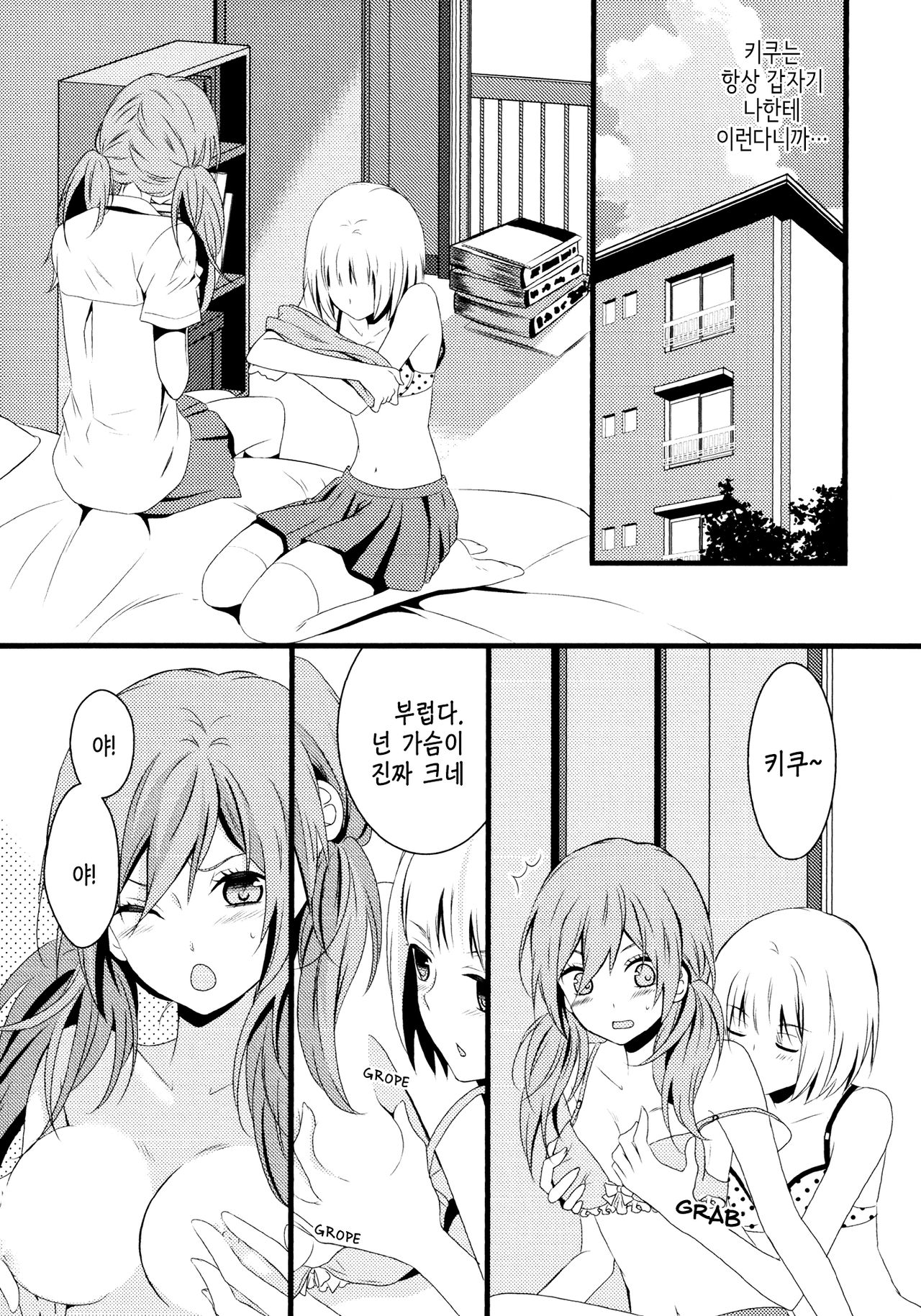Shishunki Igaku | 사춘기 의학 page 11 full