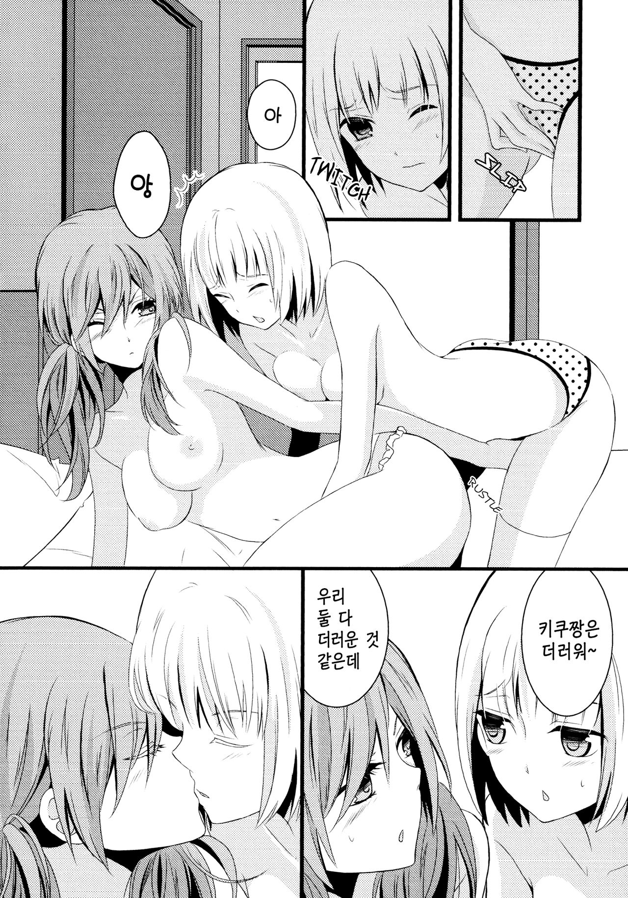 Shishunki Igaku | 사춘기 의학 page 12 full