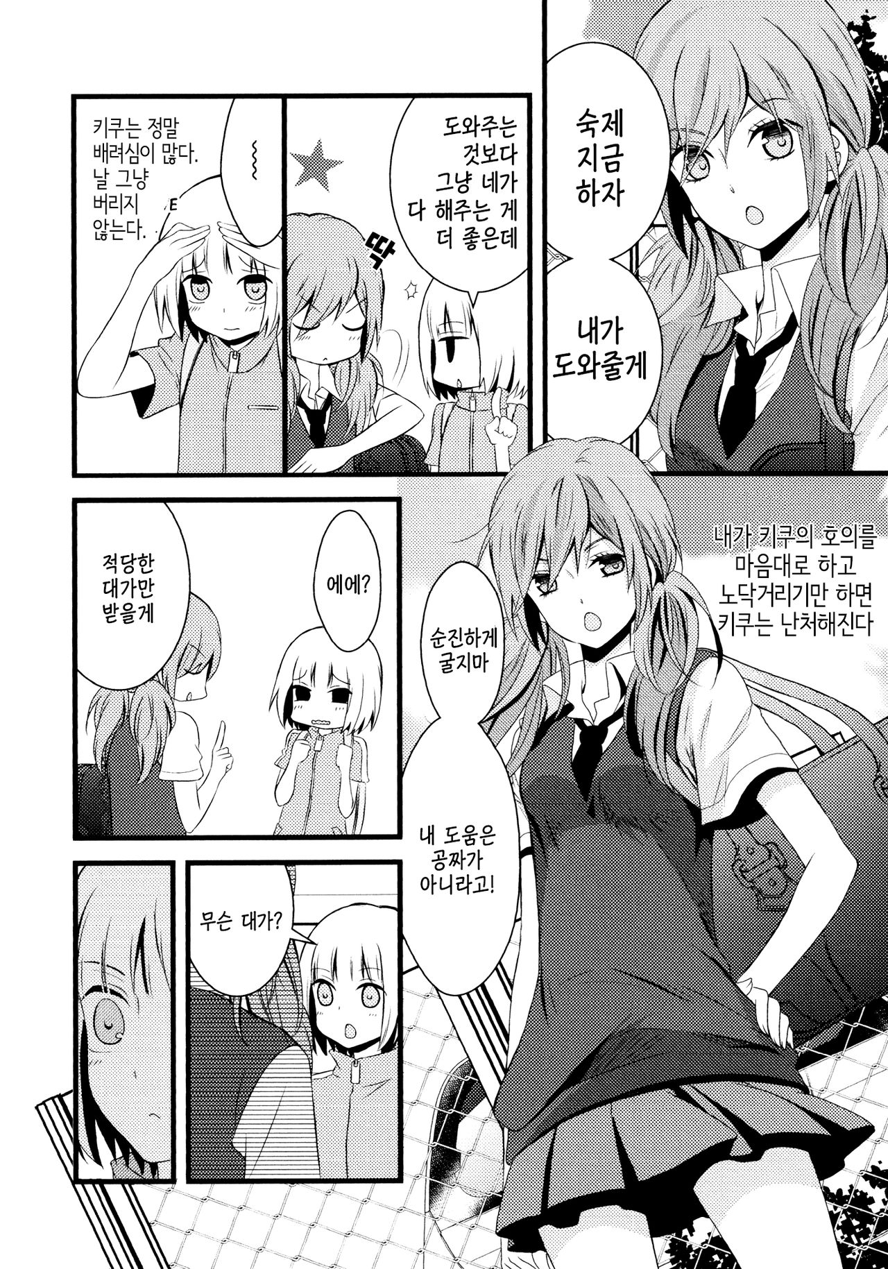 Shishunki Igaku | 사춘기 의학 page 8 full
