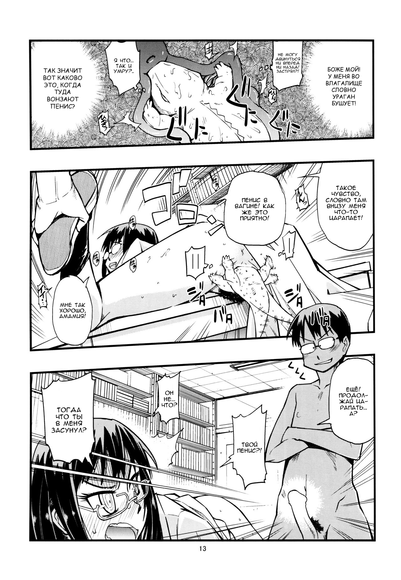 Hisame Hon page 12 full