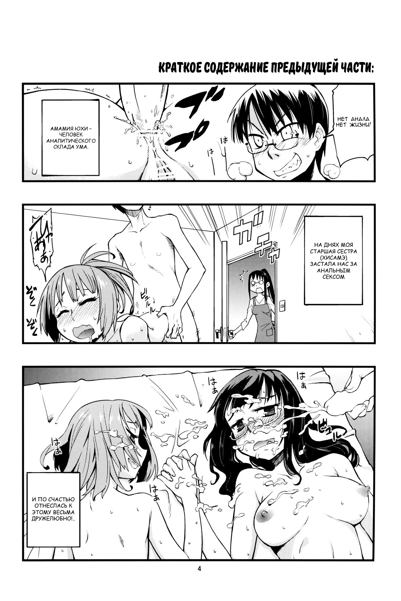 Hisame Hon page 3 full