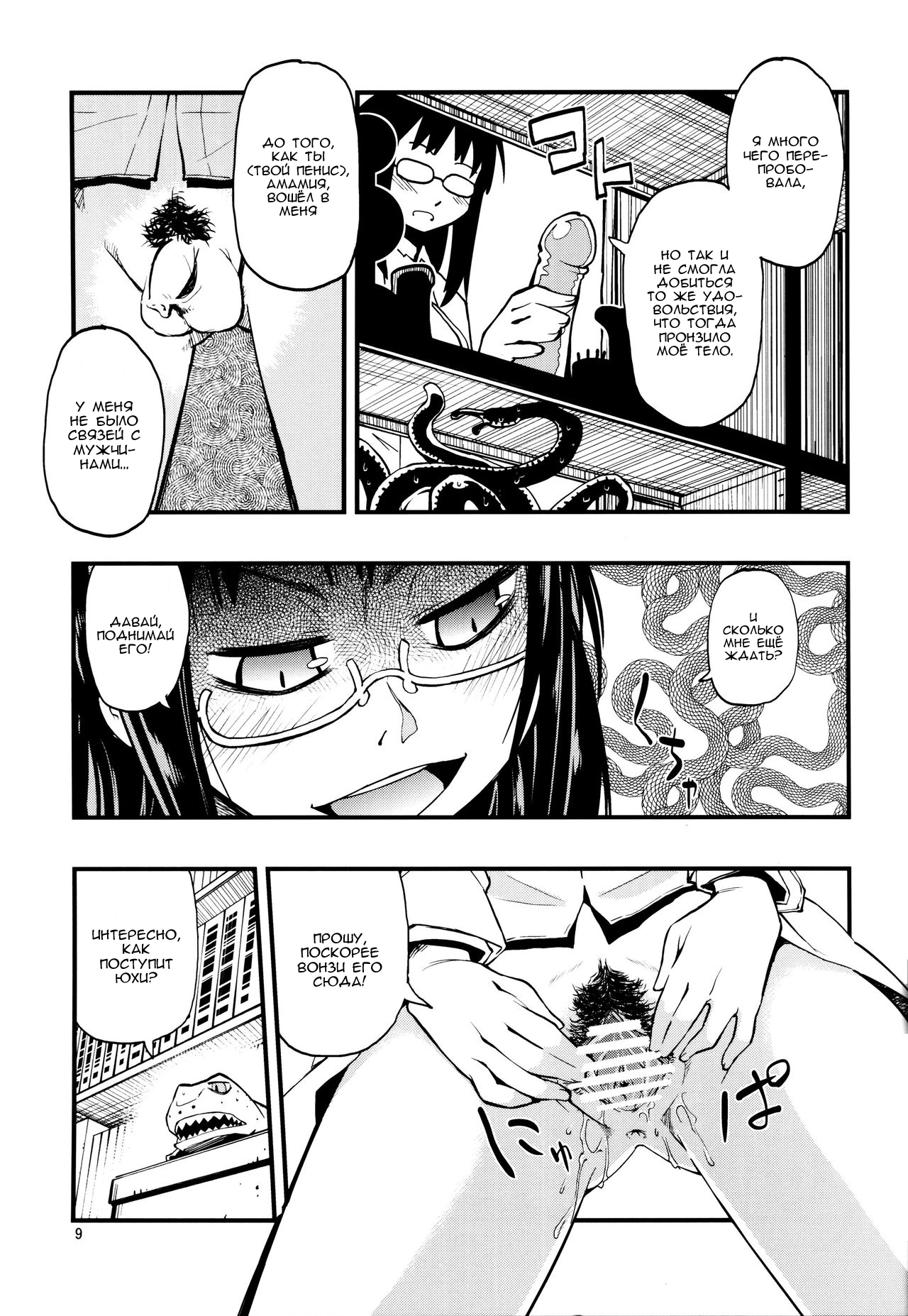 Hisame Hon page 8 full