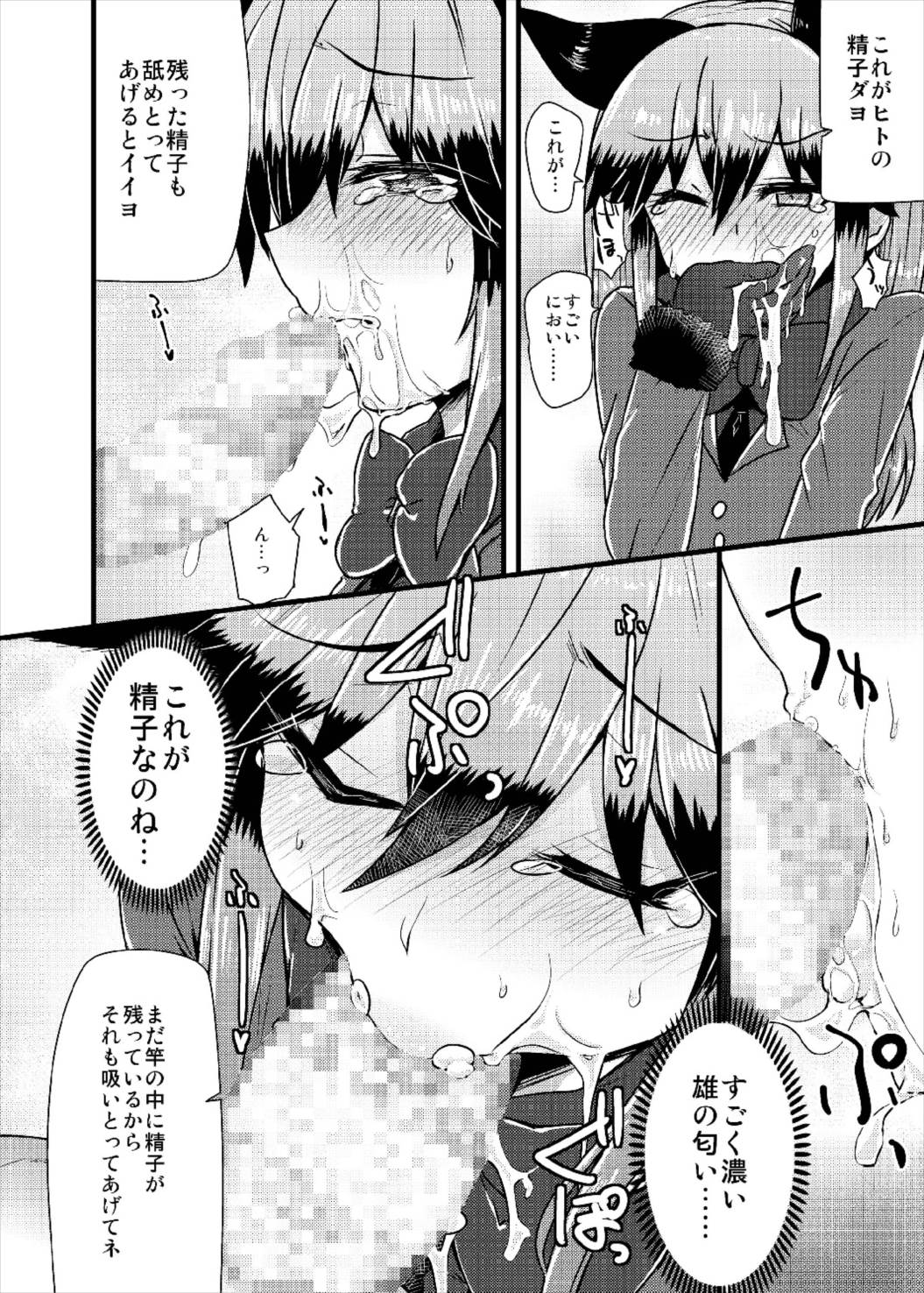 Gingitsune-chan ni Hito no Koubi o Oshietai page 12 full