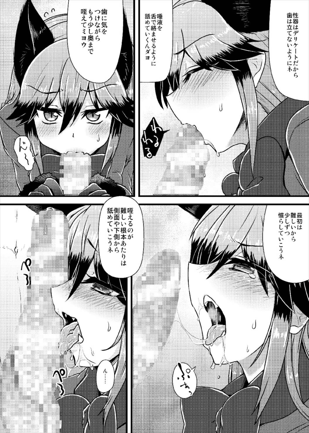 Gingitsune-chan ni Hito no Koubi o Oshietai page 8 full