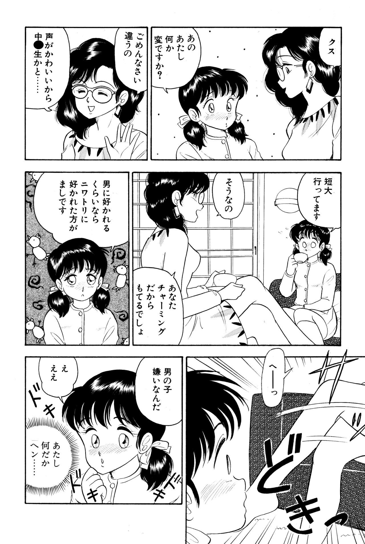 Otokogirai no Shojo wo Newhalf ga Kucchatta Hanashi page 8 full