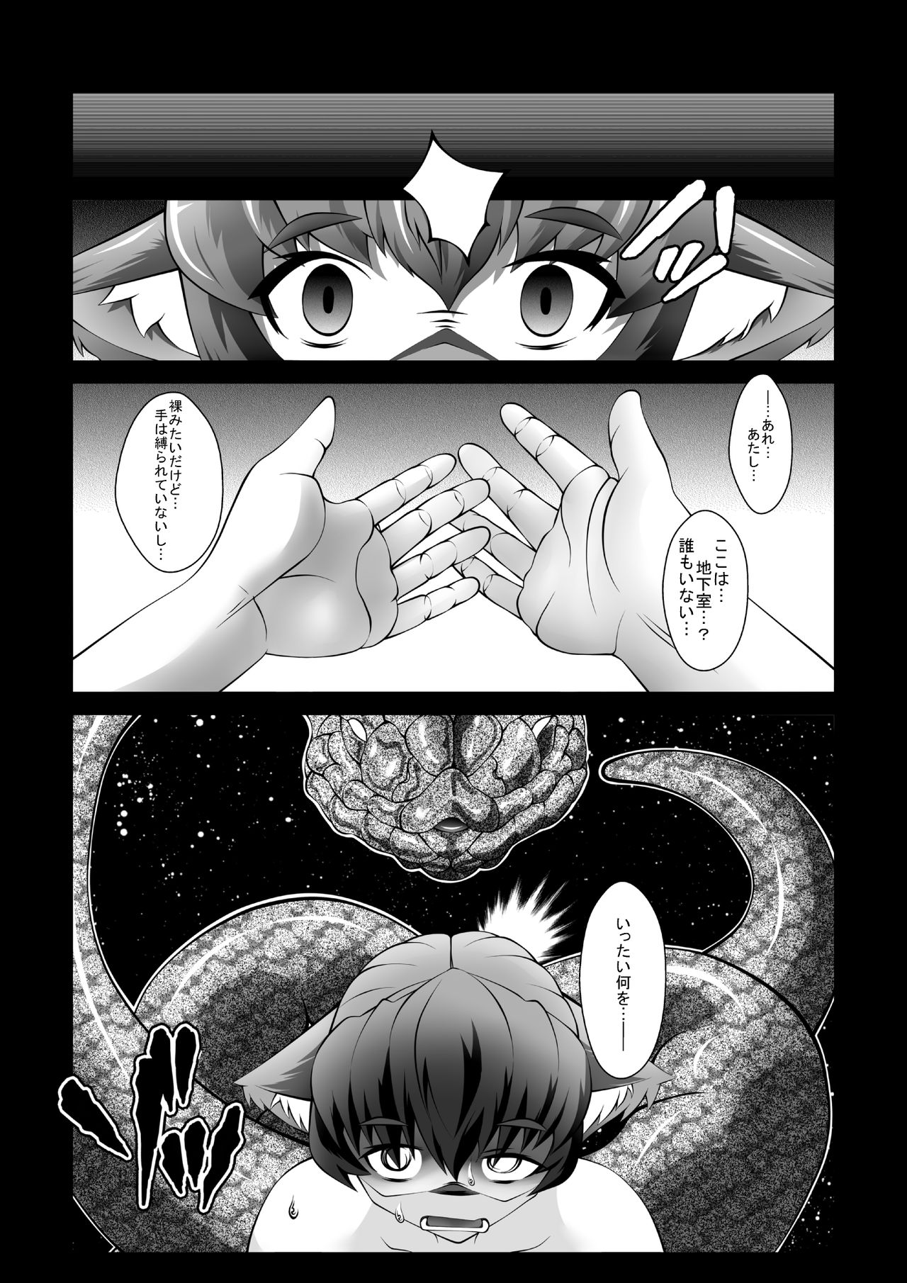 Ruu-chan Nomareta page 3 full