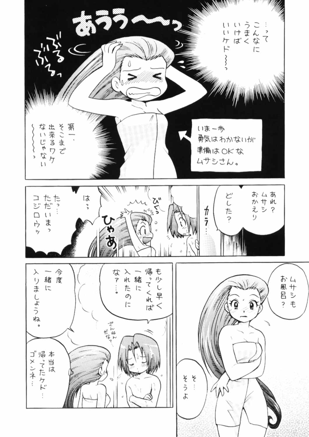 100% Kojimusa Daro!? page 11 full