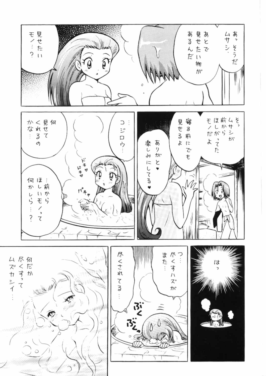 100% Kojimusa Daro!? page 12 full