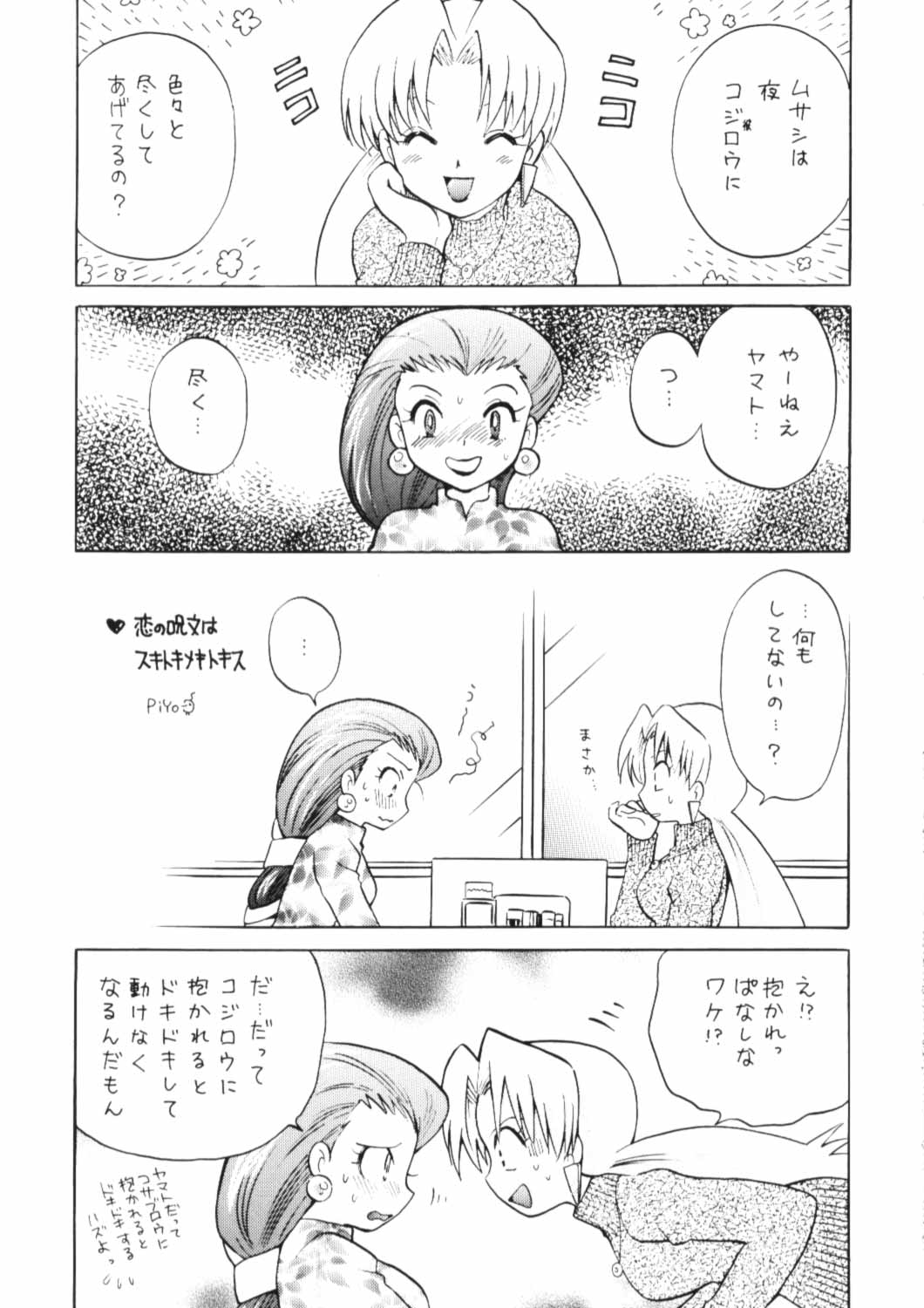 100% Kojimusa Daro!? page 4 full