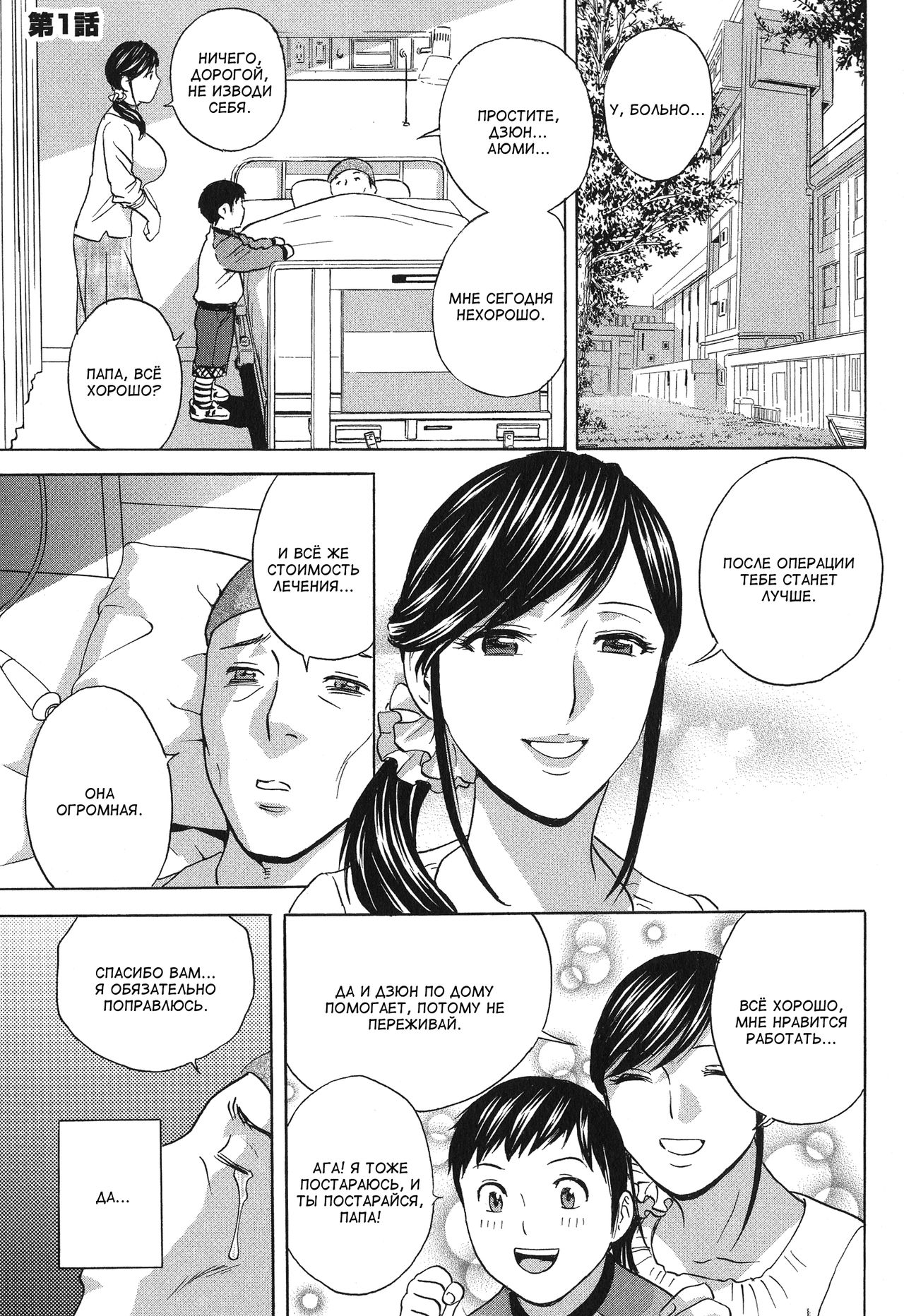 Chijoku ni Modaeru Haha no Chichi… page 5 full