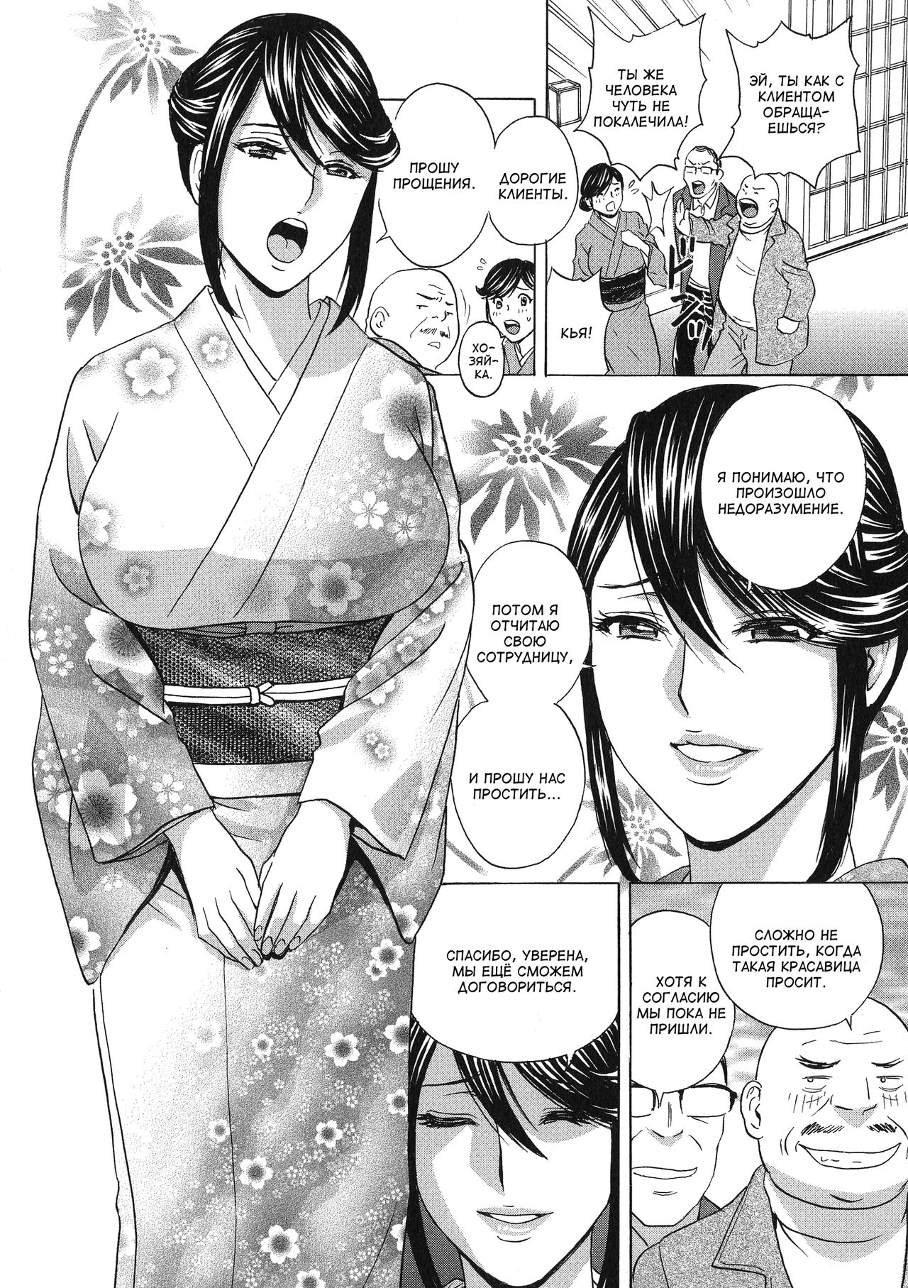 Chijoku ni Modaeru Haha no Chichi… page 8 full