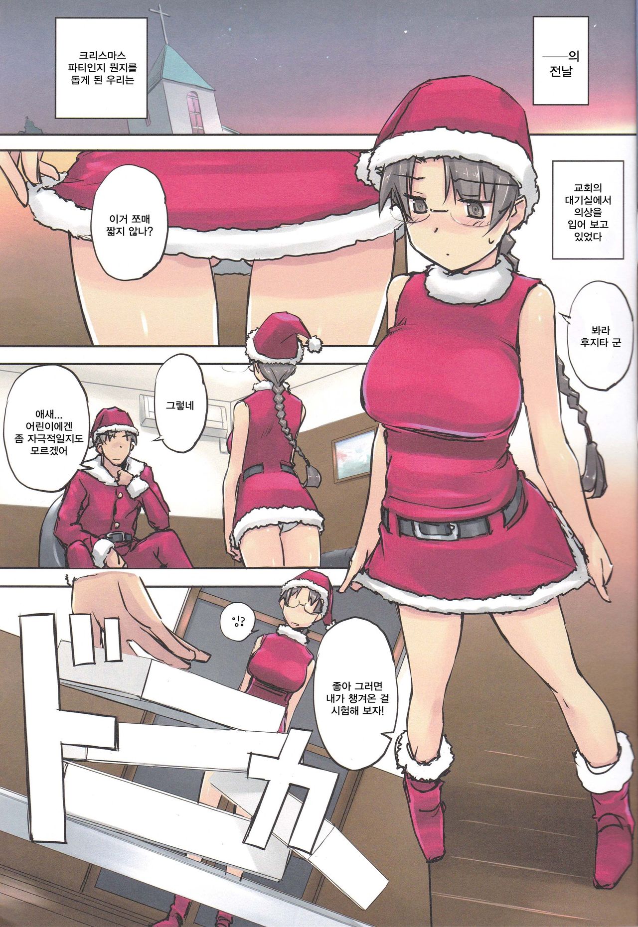 Santa Claus is coming! page 4 full