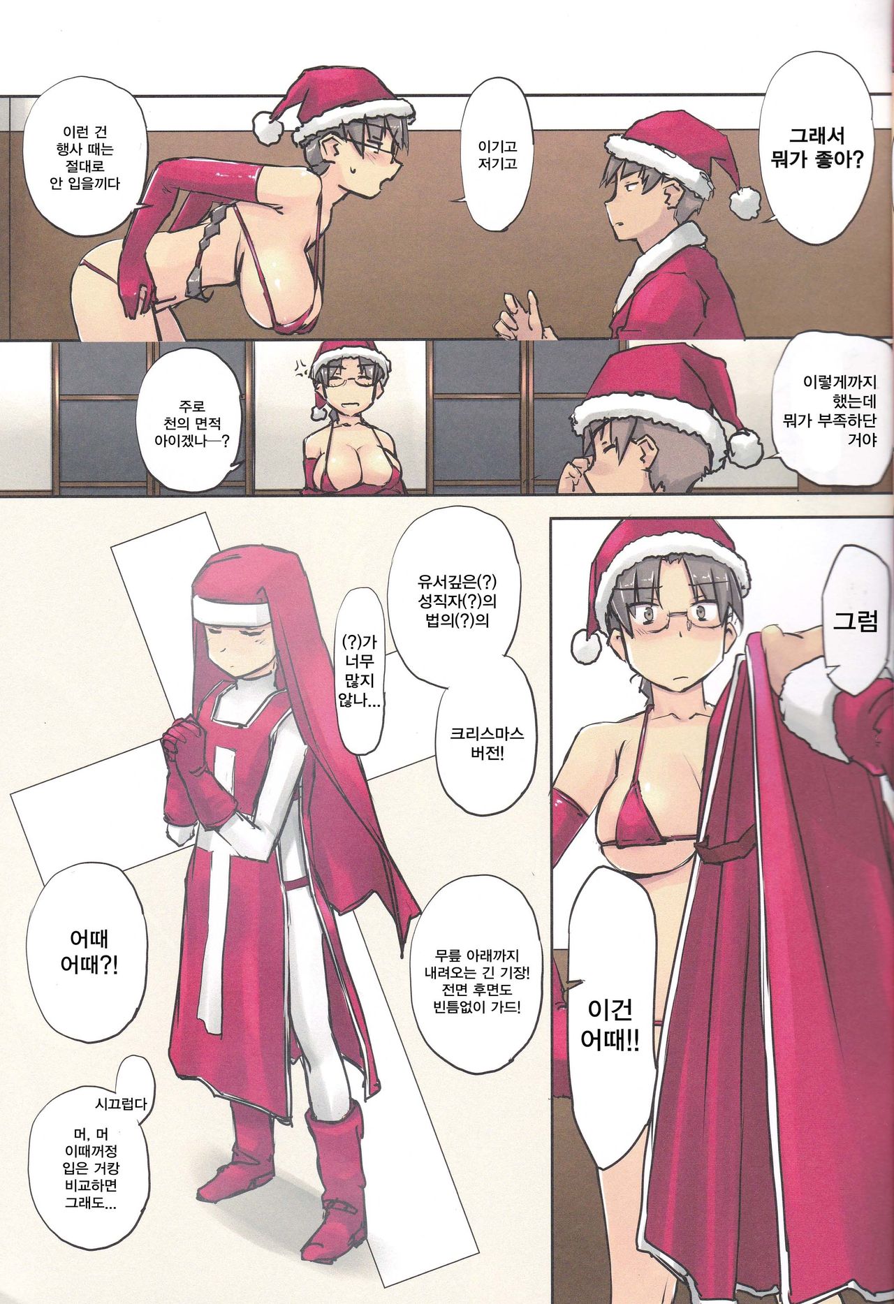 Santa Claus is coming! page 6 full