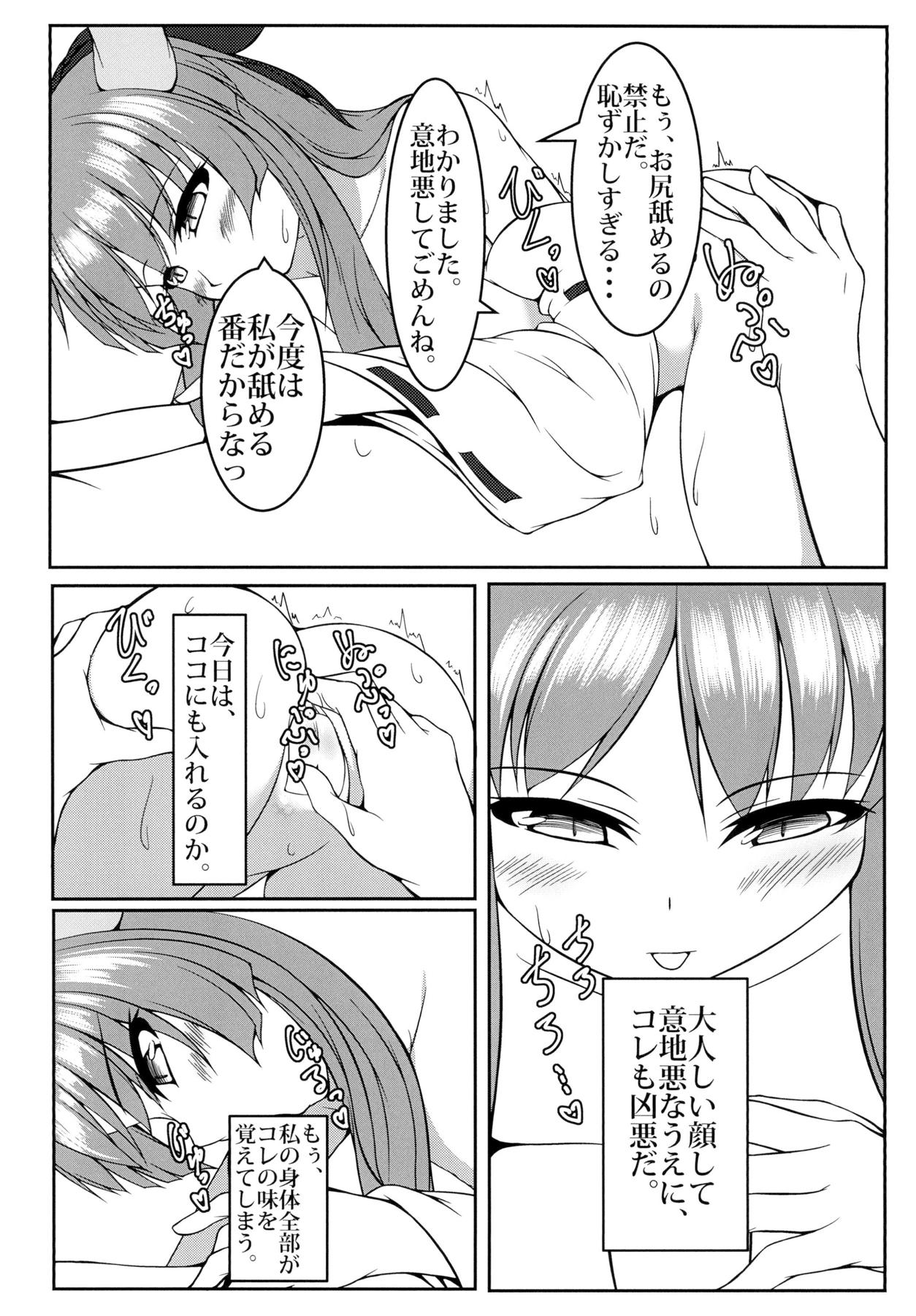 Tousai -Miko no Maki- page 12 full