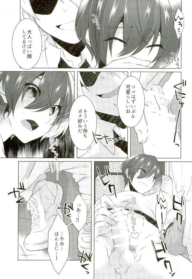 Yoru Wa Oshizukani page 9 full