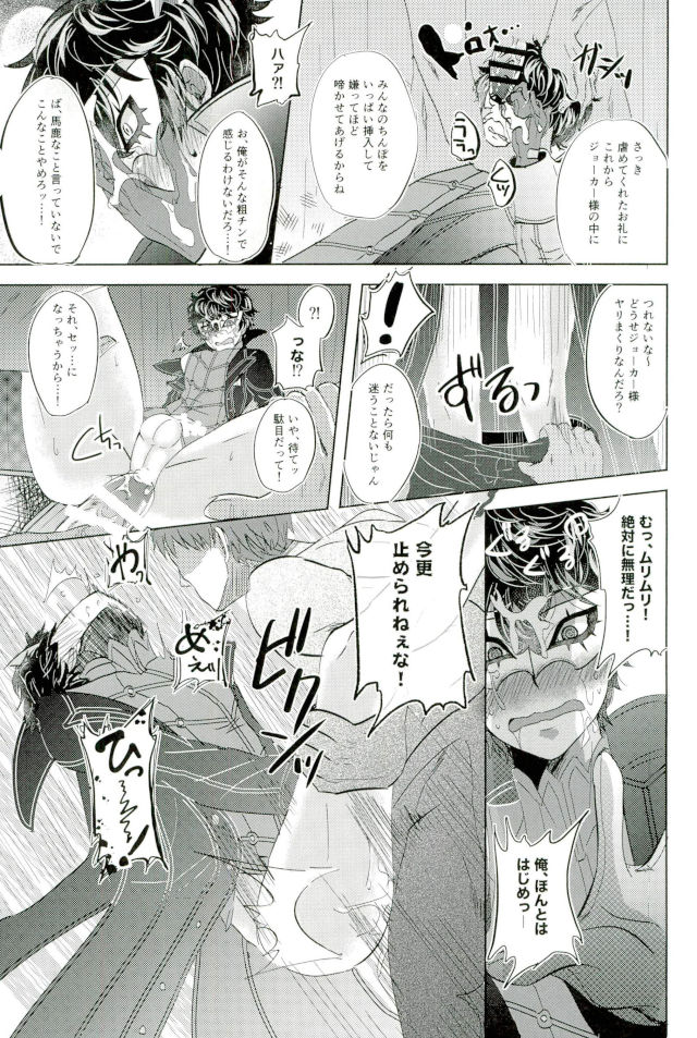 JOKER Refle page 11 full