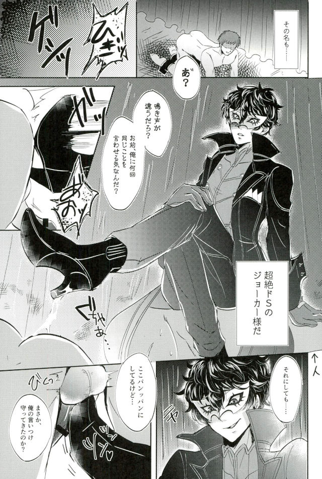 JOKER Refle page 3 full