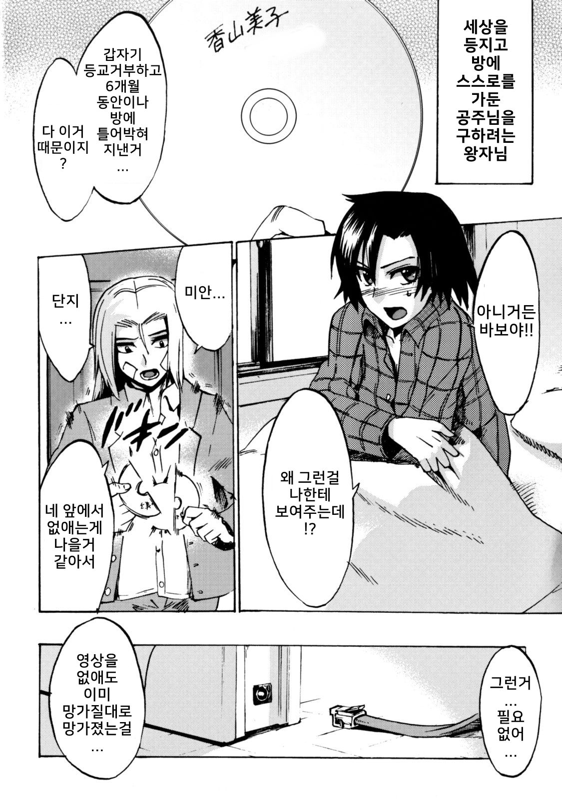 Te to Te Tsunaide #5 Kakugo Shite ne page 2 full