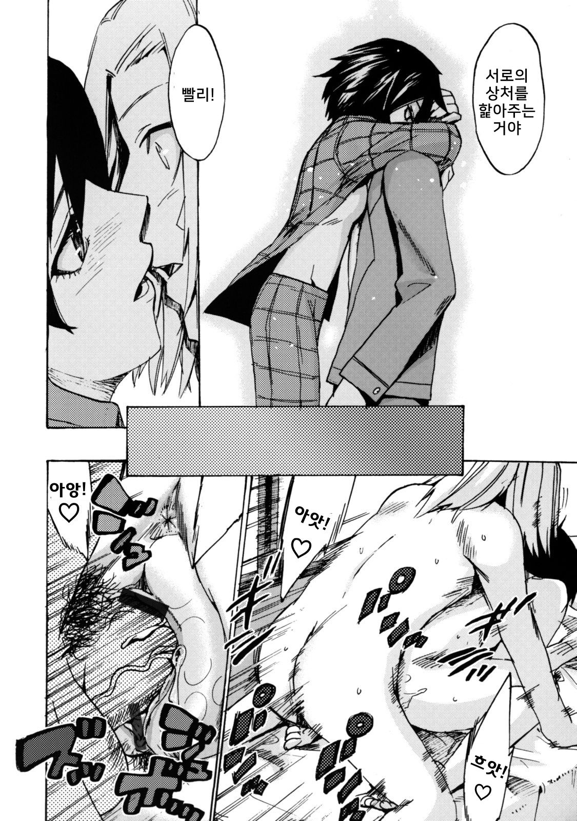 Te to Te Tsunaide #5 Kakugo Shite ne page 6 full