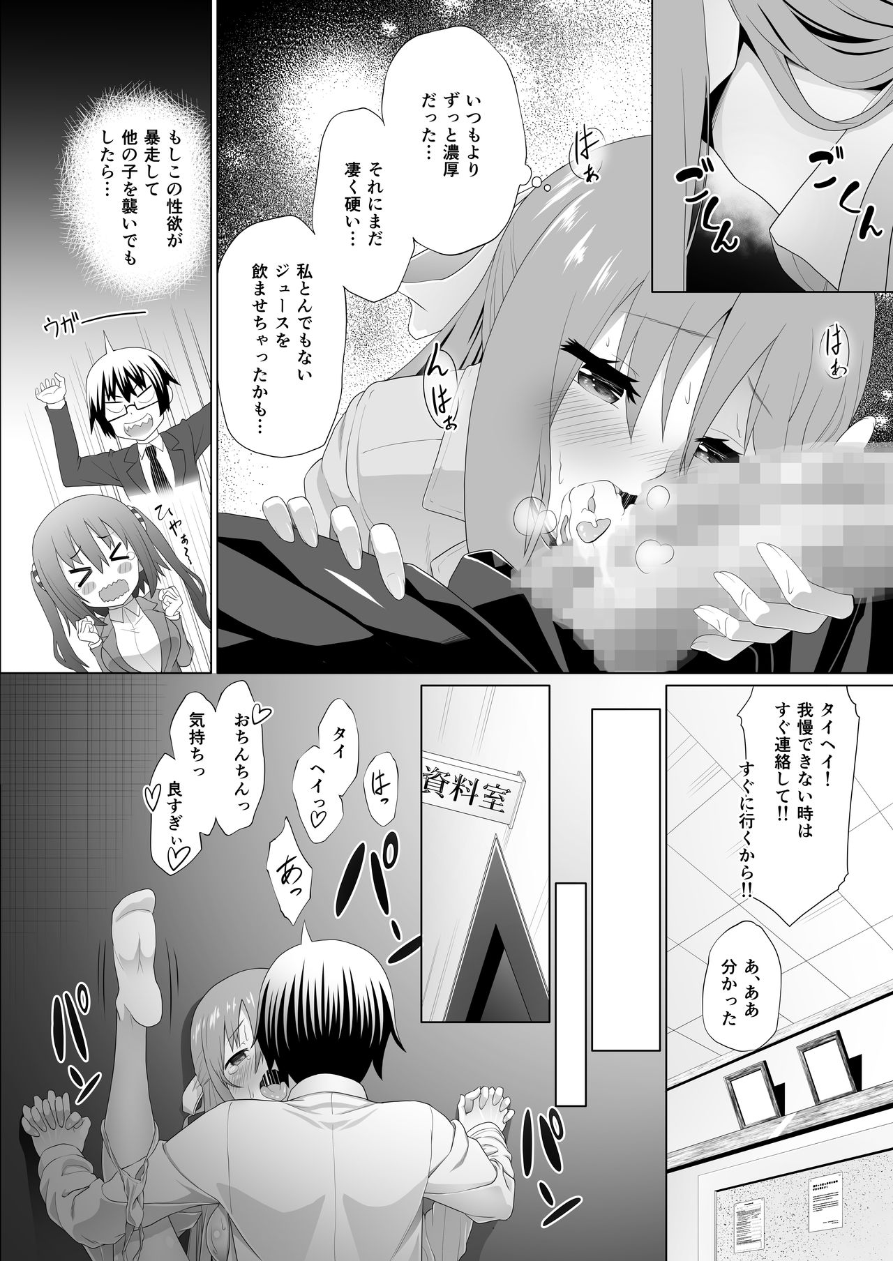 Nuruun Kanau Kachou 2 page 8 full