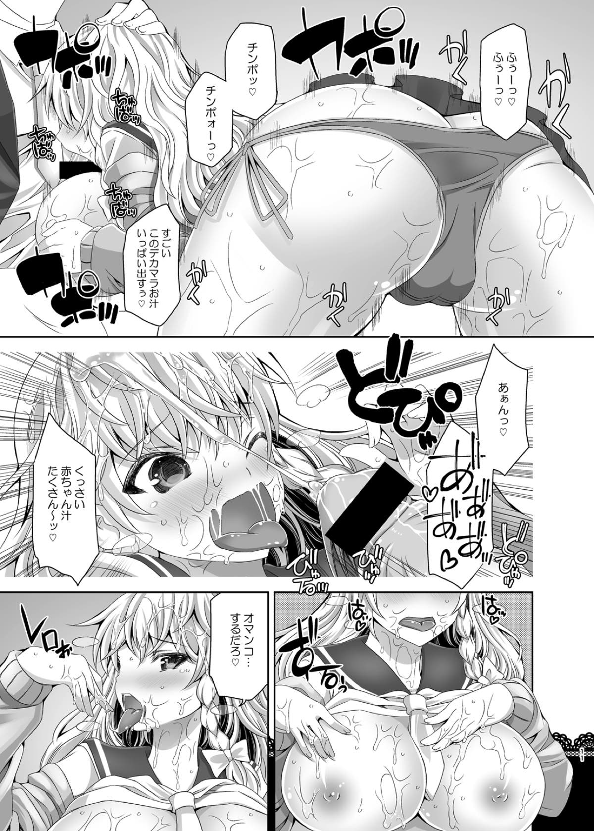 Touhou Bitch Gakuen page 10 full