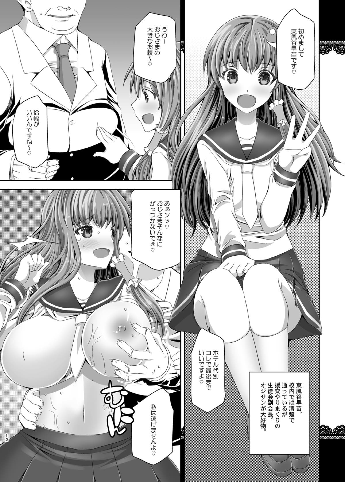 Touhou Bitch Gakuen page 11 full
