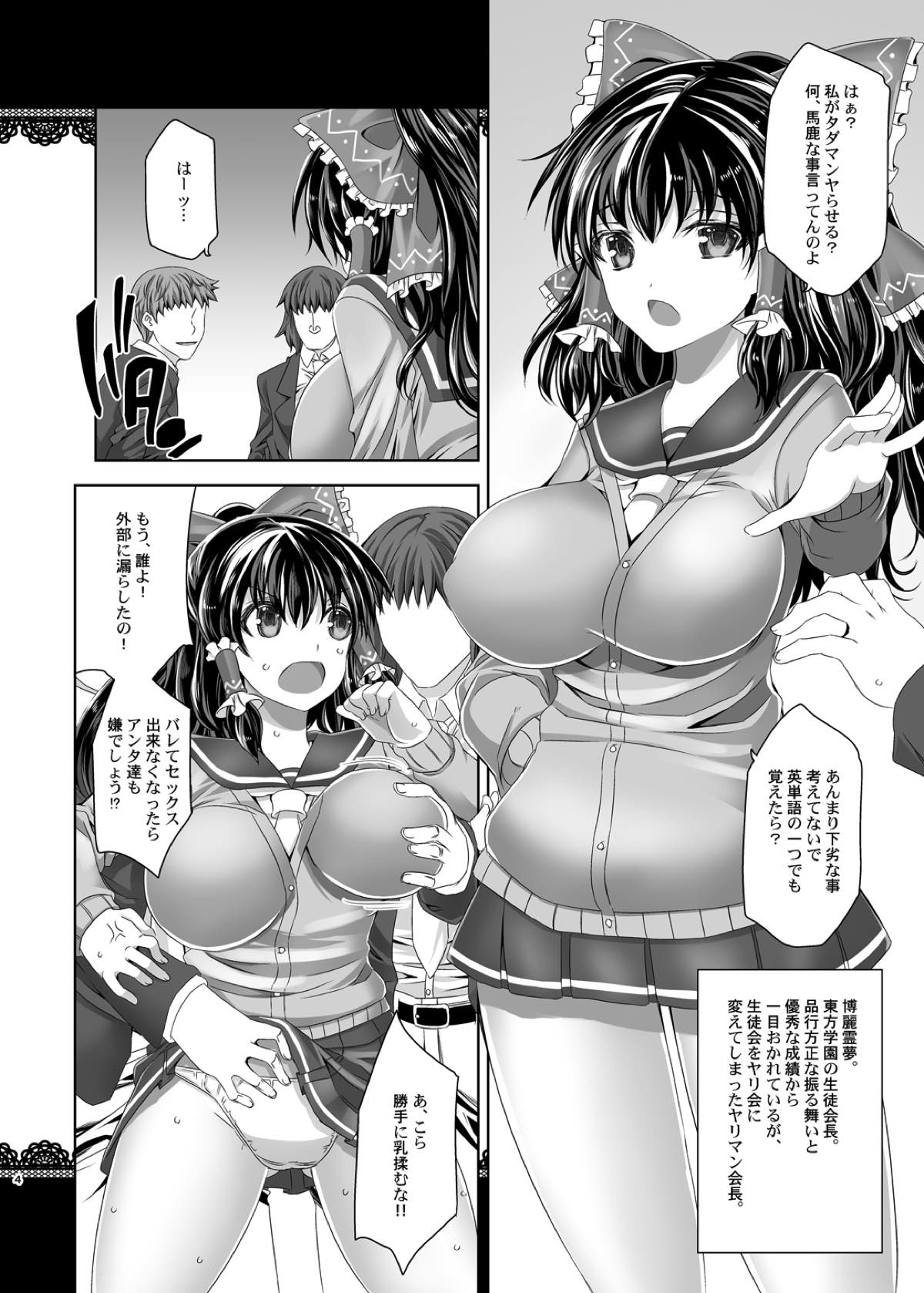 Touhou Bitch Gakuen page 3 full