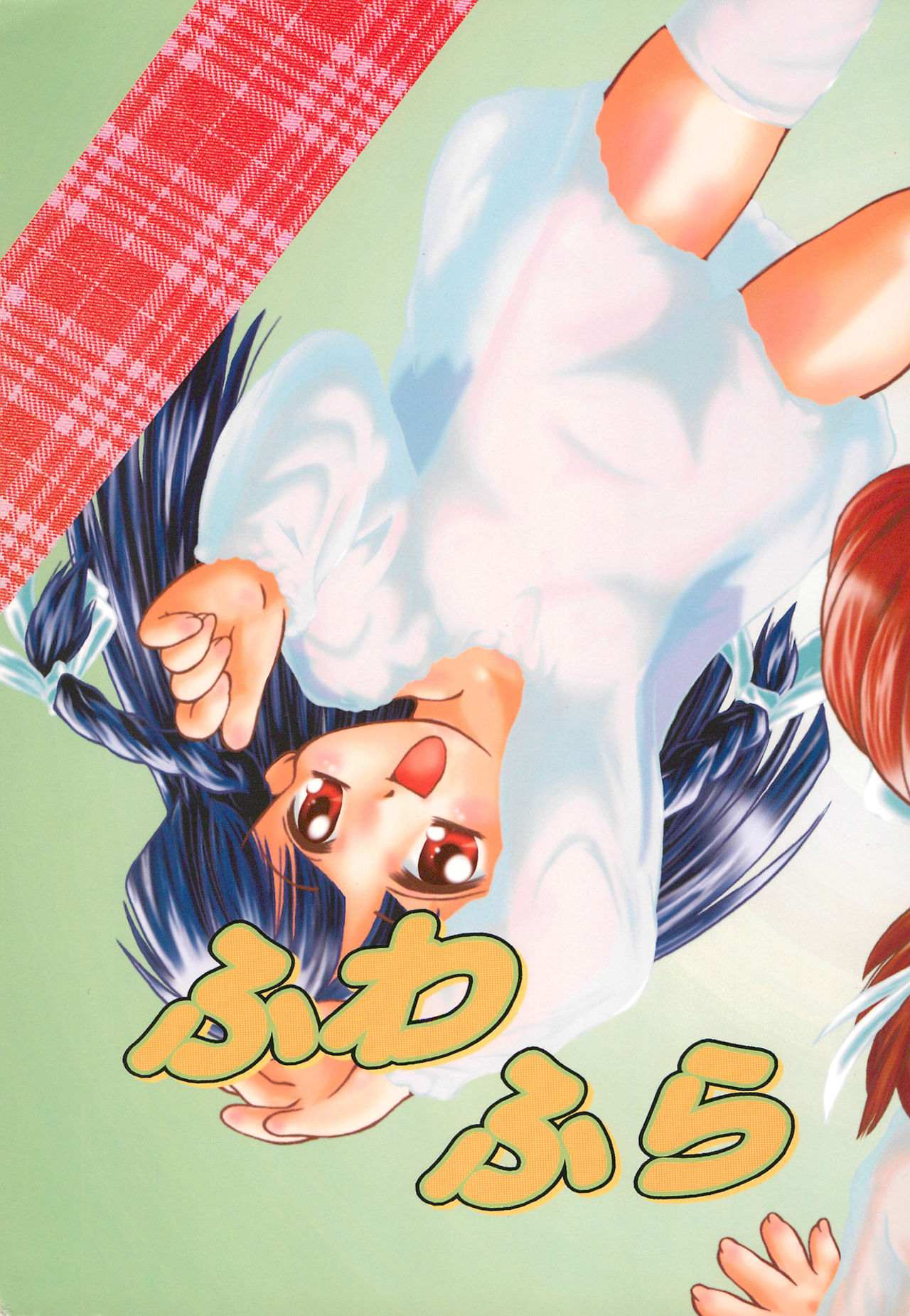 Fuwa Fura page 1 full