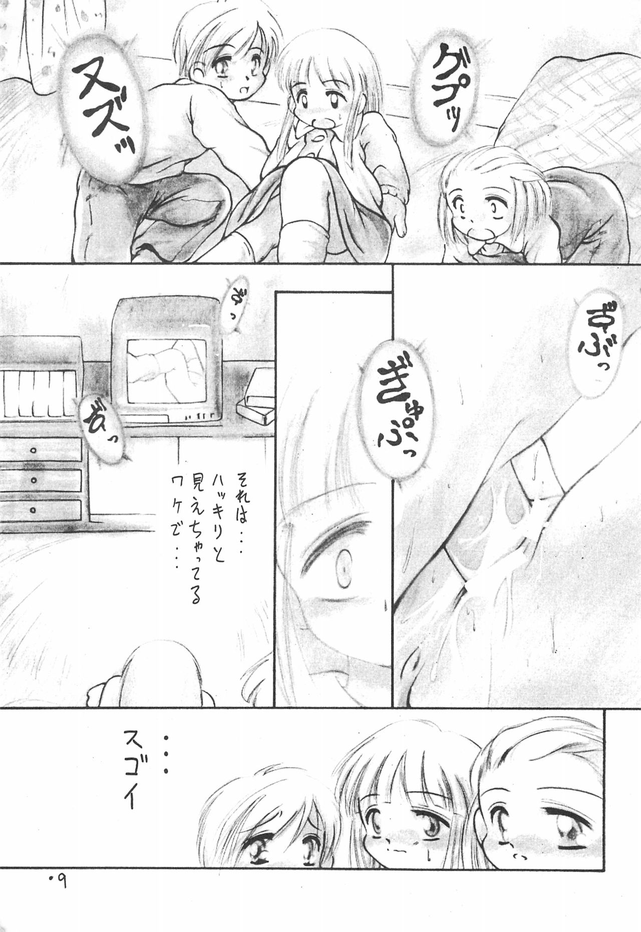 Fuwa Fura page 11 full