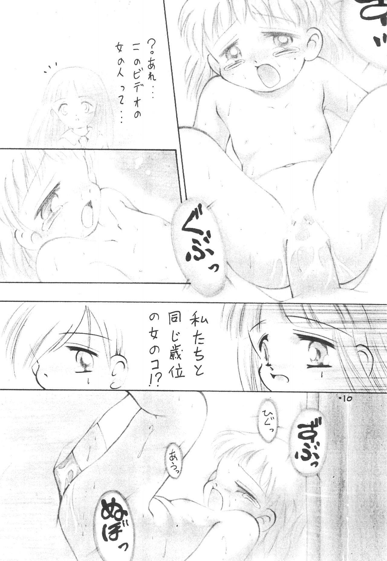 Fuwa Fura page 12 full
