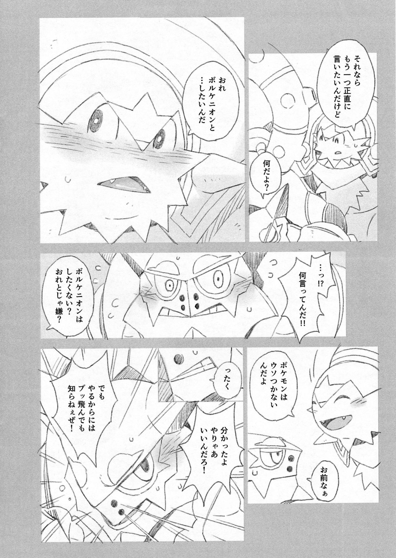 STEAMY page 11 full