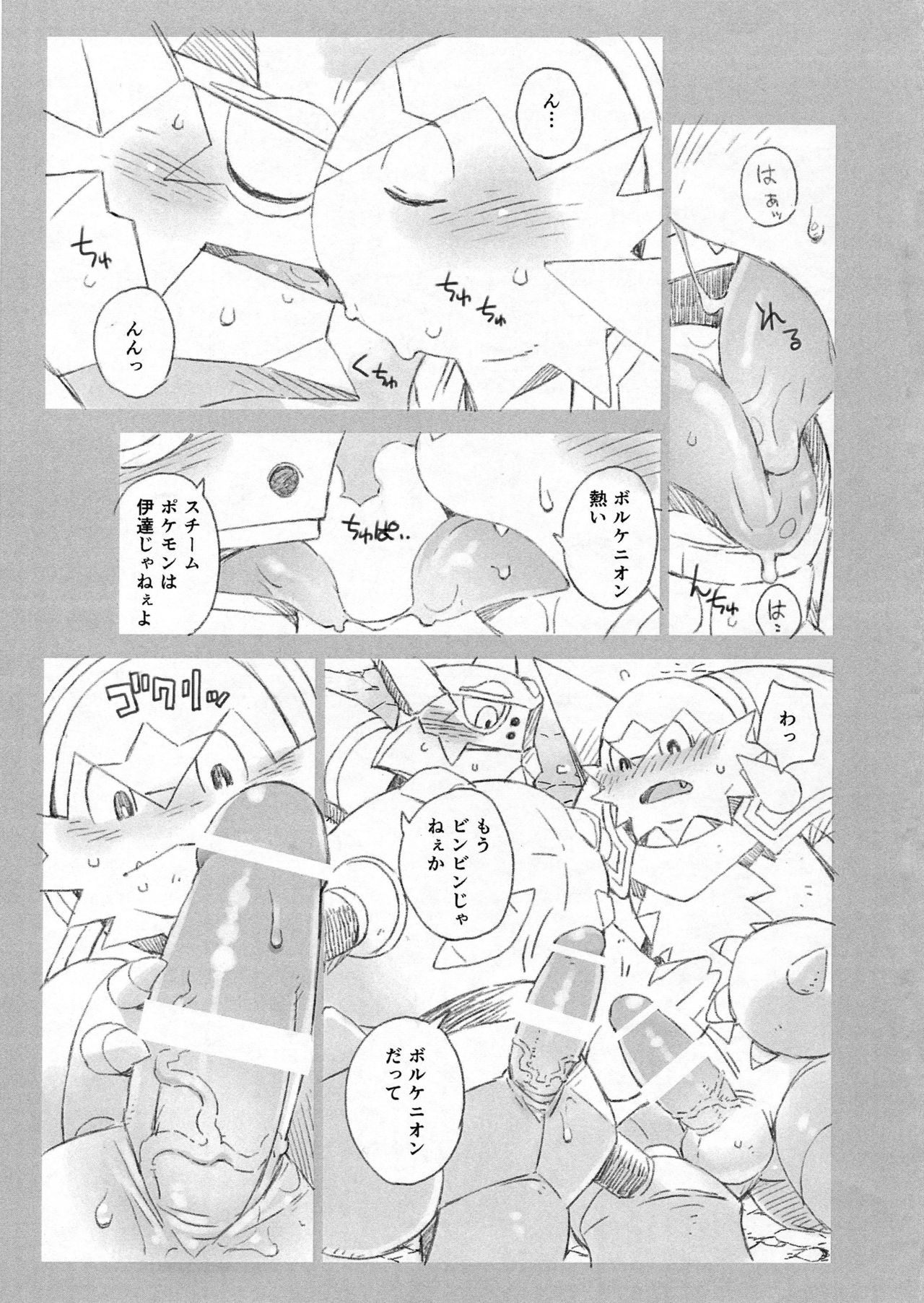 STEAMY page 12 full