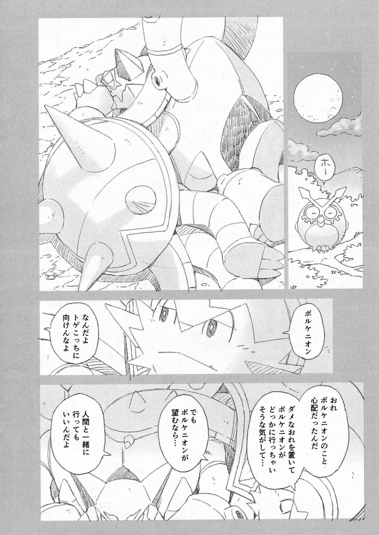 STEAMY page 9 full