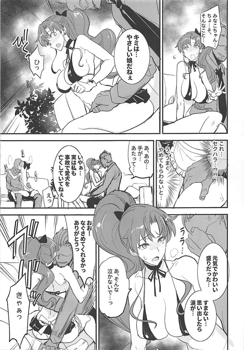 Getsu Ka Sui Moku Kin Do Nichi 11 page 6 full