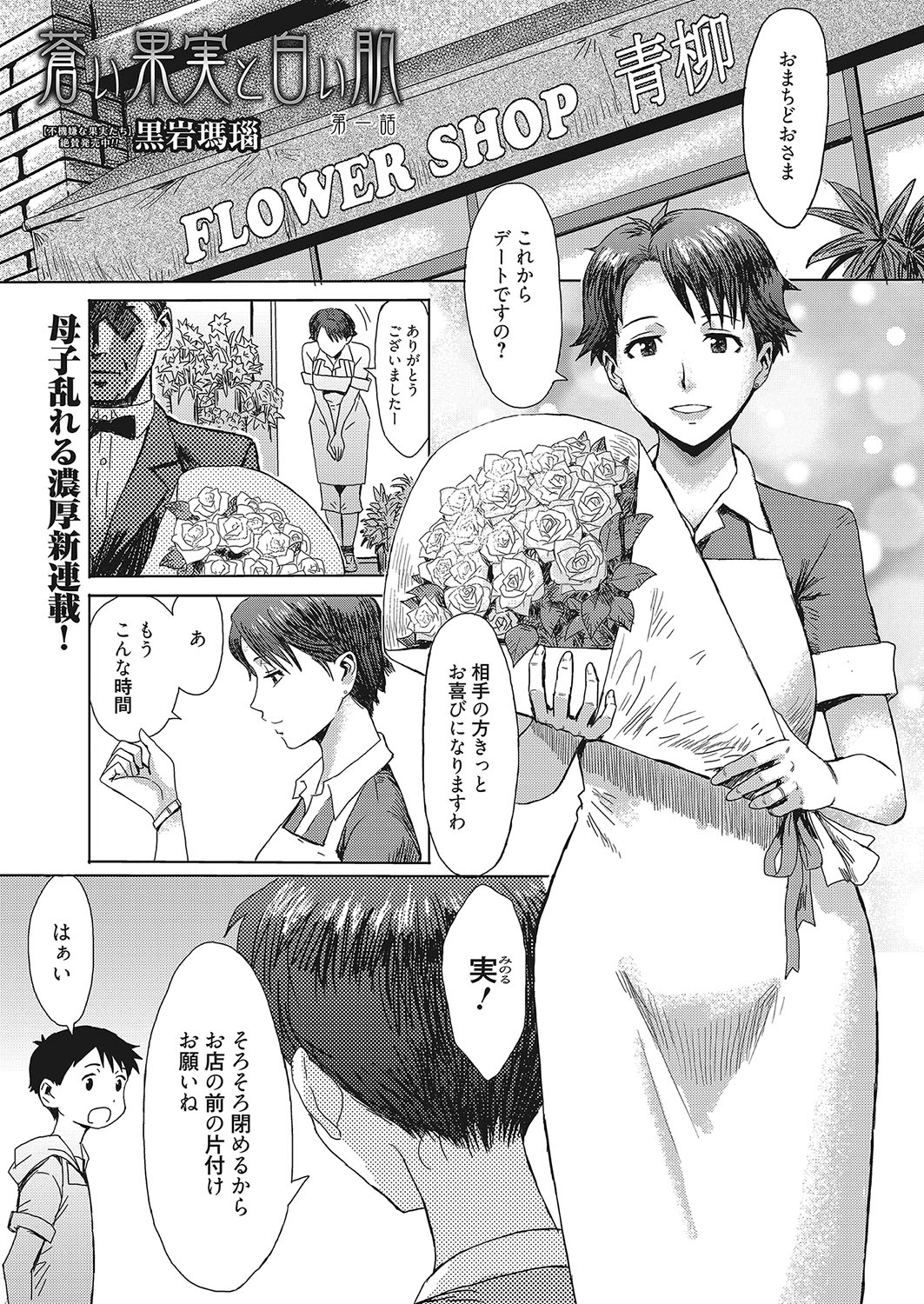 Aoi Kajitsu to Shiroi Hada page 1 full