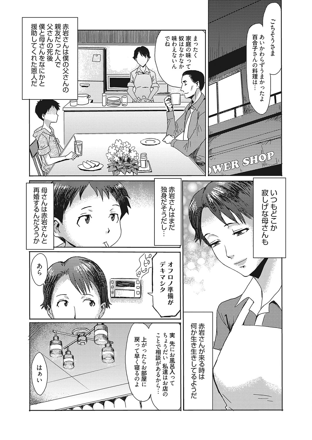 Aoi Kajitsu to Shiroi Hada page 3 full