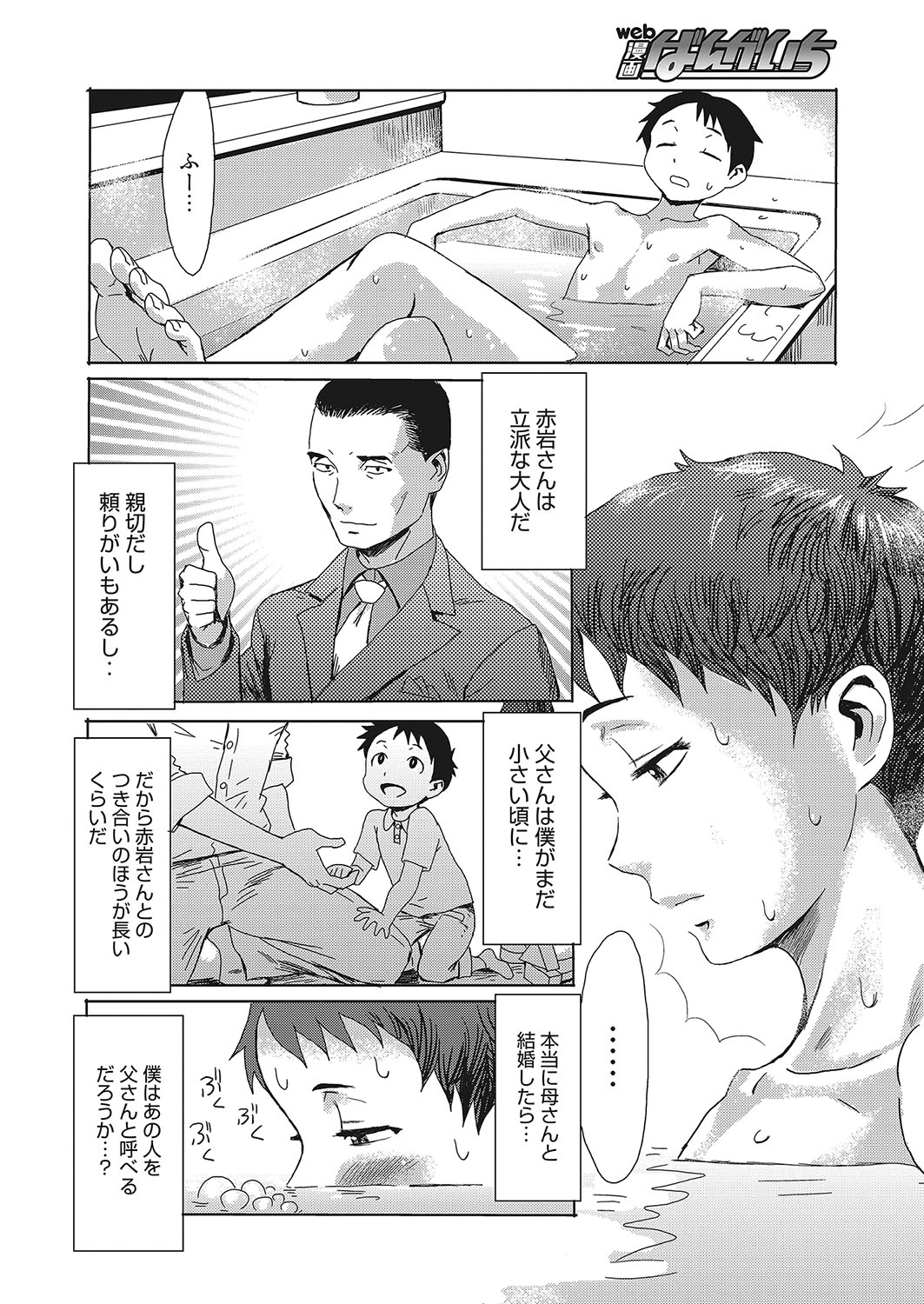 Aoi Kajitsu to Shiroi Hada page 4 full