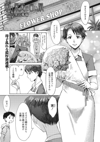 [Kuroiwa Menou] Aoi Kajitsu to Shiroi Hada cover