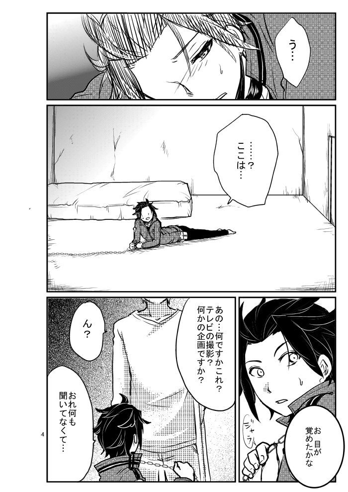 嵐山准を軽率にモブレしてみた本 page 4 full