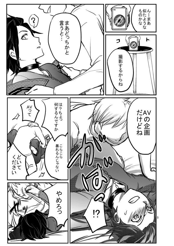 嵐山准を軽率にモブレしてみた本 page 5 full