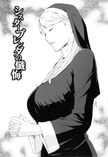 [Amano Ameno] Sister Brenda no Zange (H3) [English] [trad.agidyne] cover