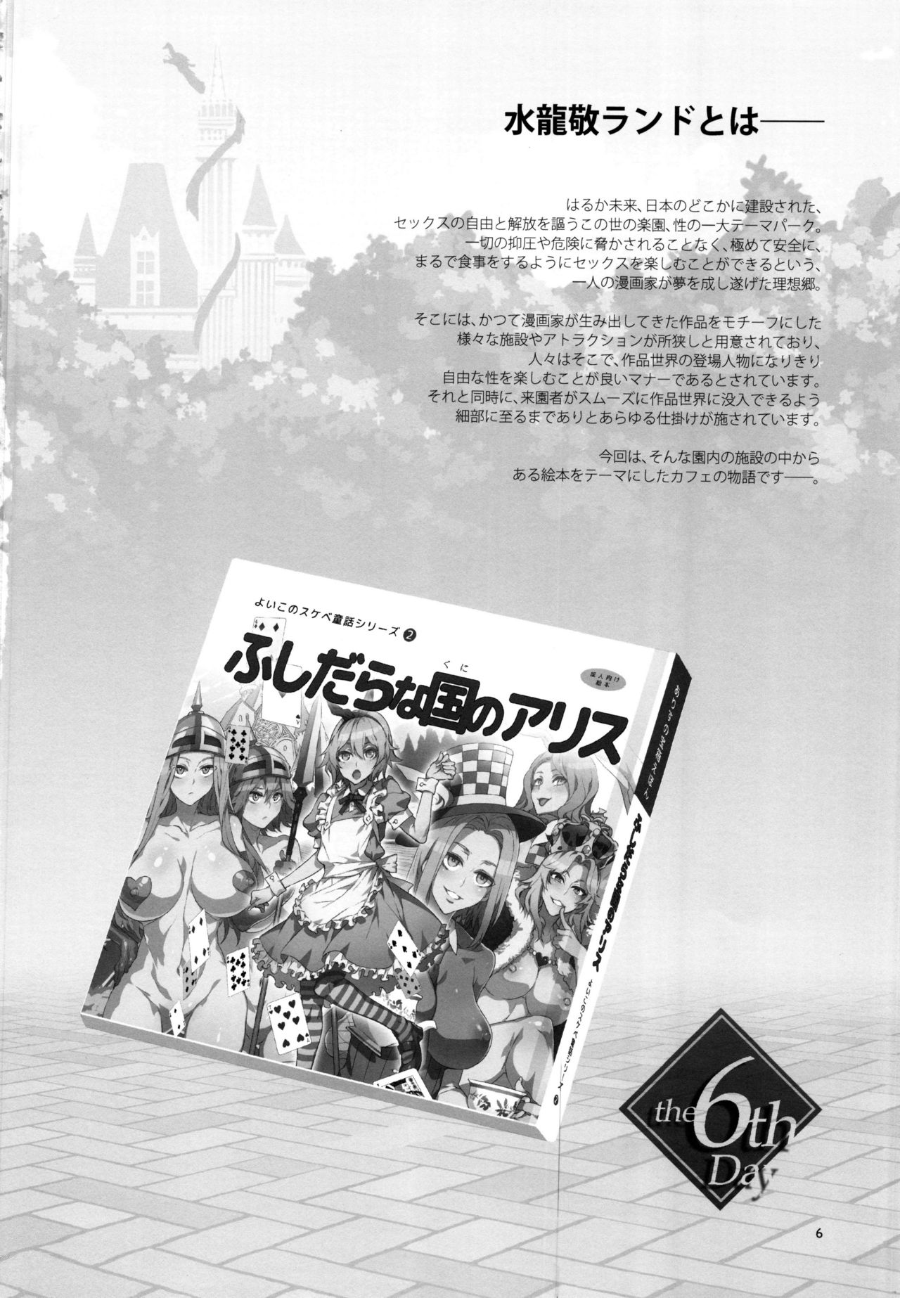 Oideyo! Mizuryu Kei Land the 6th Day | Страна Mizuryu Kei. Обзор аттракционов. День 6 page 5 full