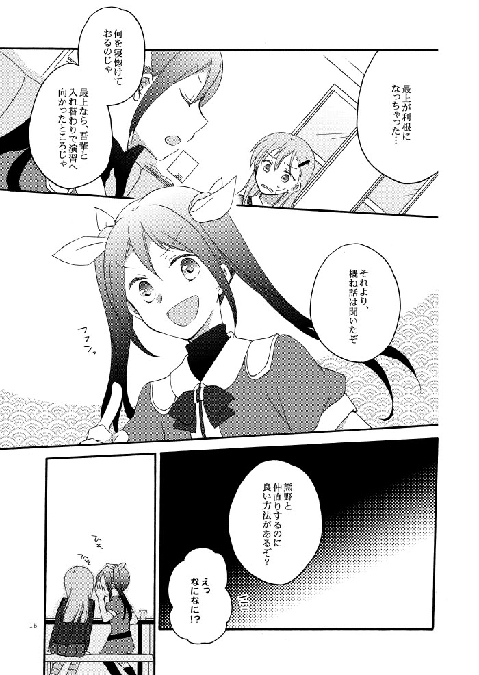 Saitei na Koibito to Saikou no Soushitsu o page 12 full