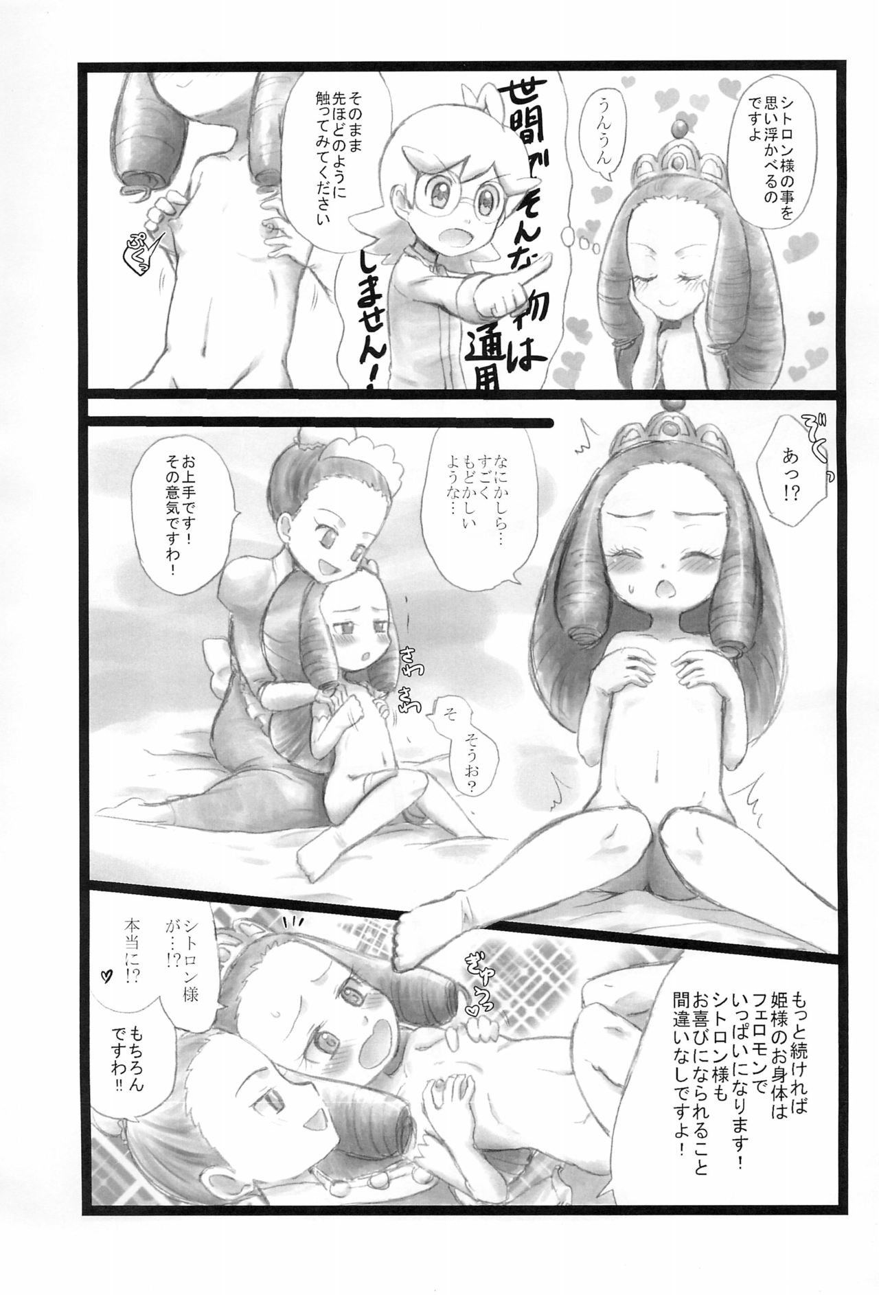 Kinoko & Pearl page 11 full