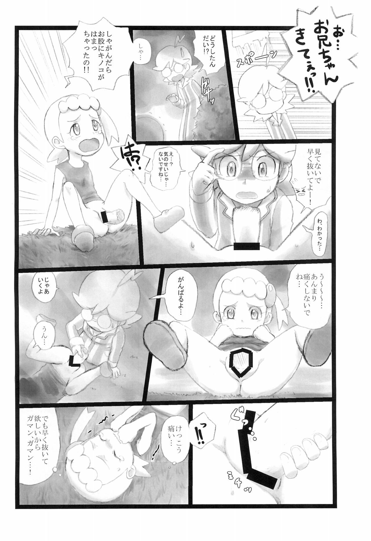 Kinoko & Pearl page 4 full