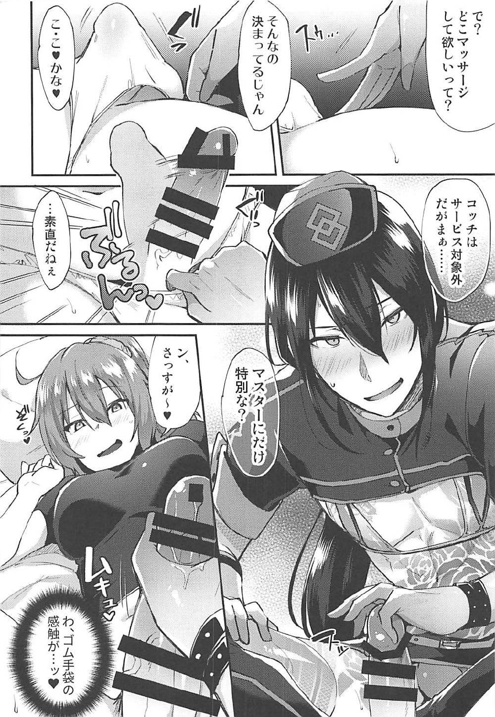 Master Gentei Zettai ni Yareru Chaldea Ura Esthe page 11 full