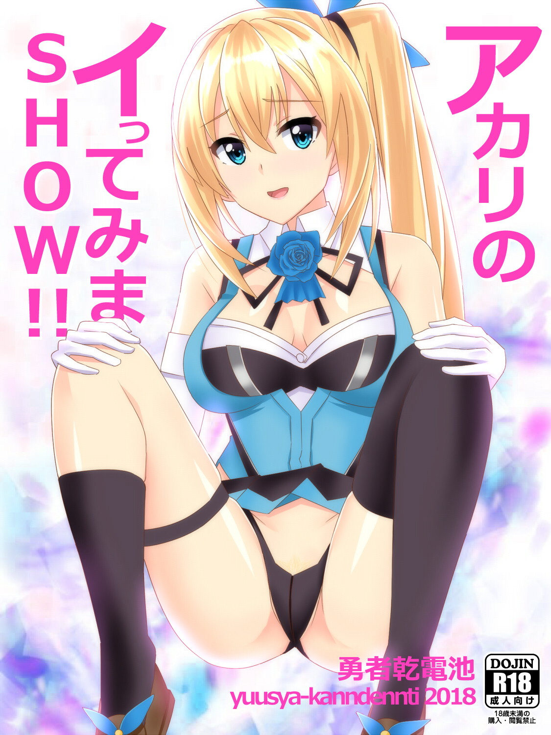 Akari no Ittemima SHOW!! page 1 full