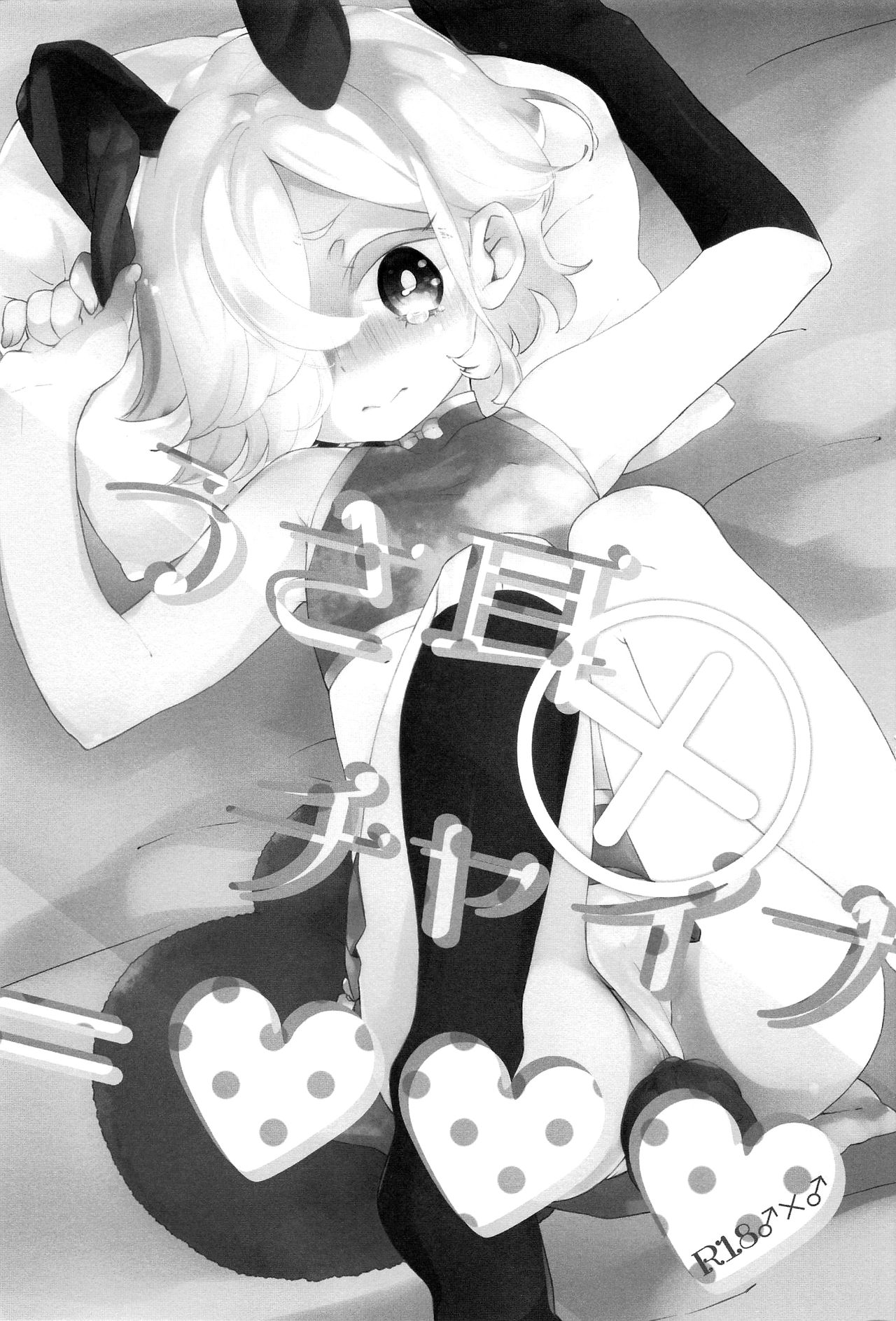 Usamimi x China=Hearts page 2 full