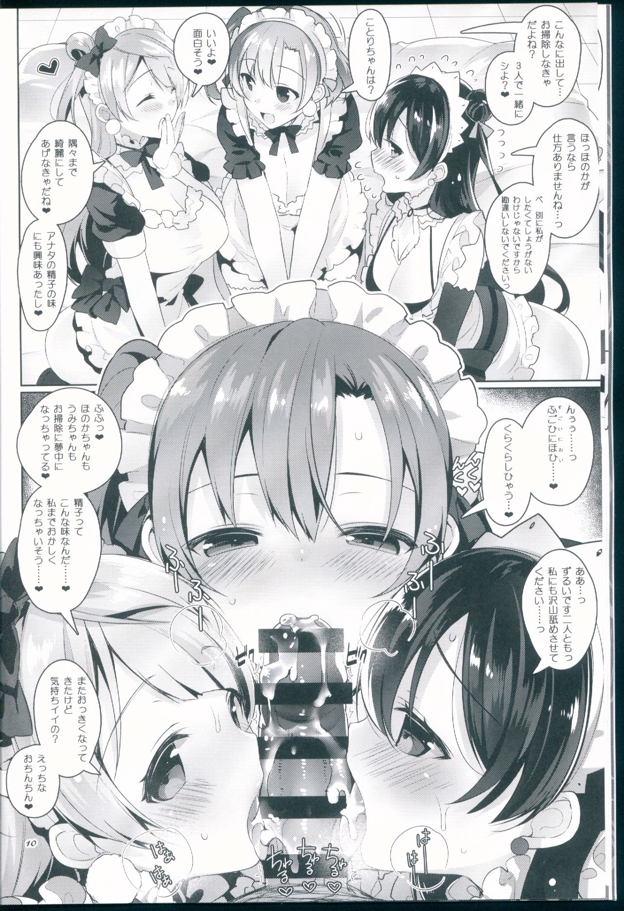 μ's ga Mujouken de Suki ni Narudake no Hon page 10 full