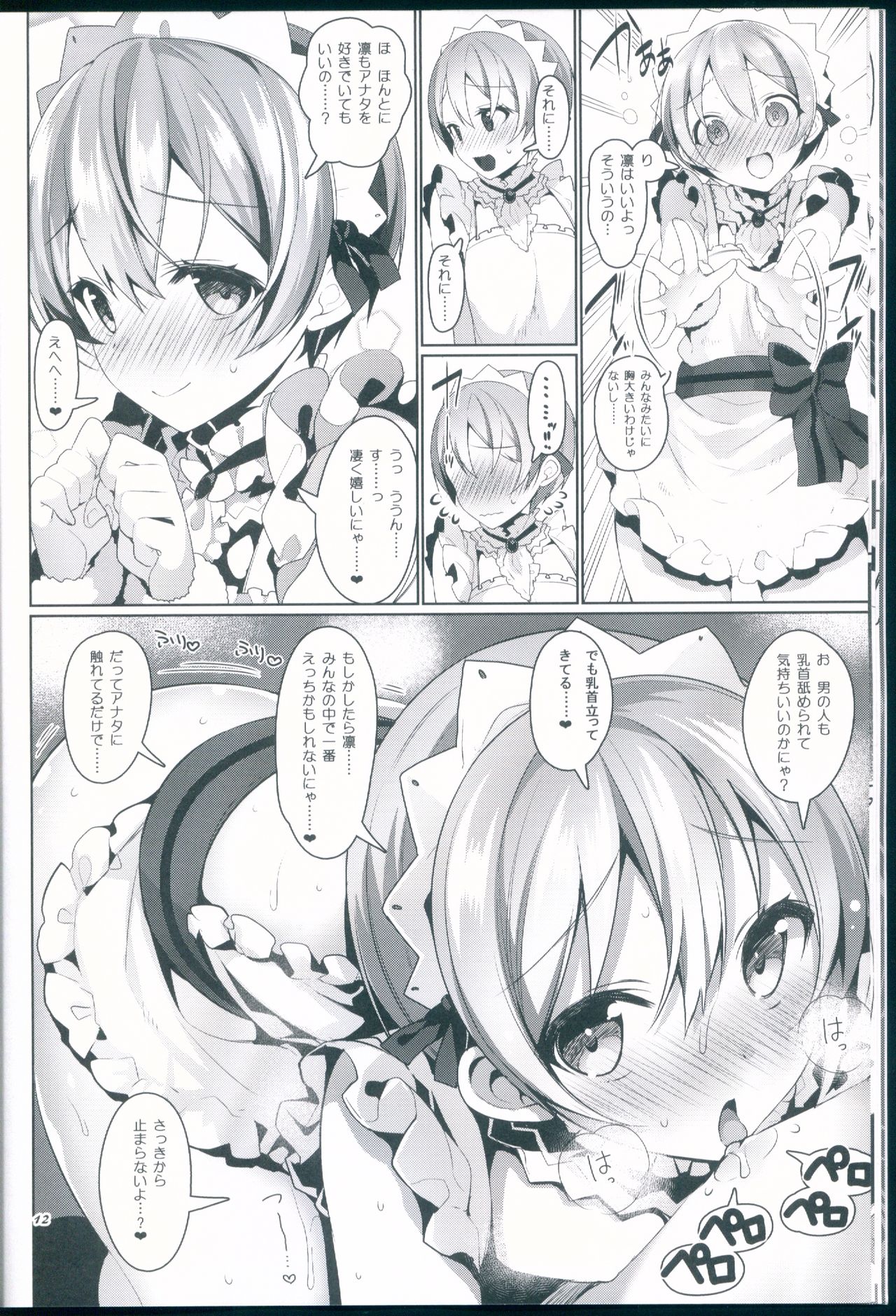 μ's ga Mujouken de Suki ni Narudake no Hon page 12 full